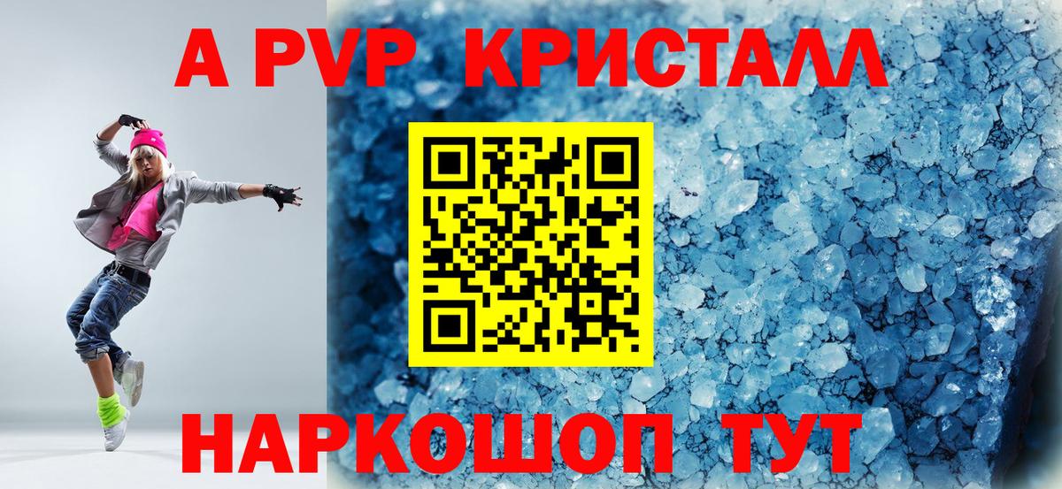 A PVP Crystall  A PVP СК КРИС  Дмитров  Alpha PVP  Alpha PVP кристаллы 