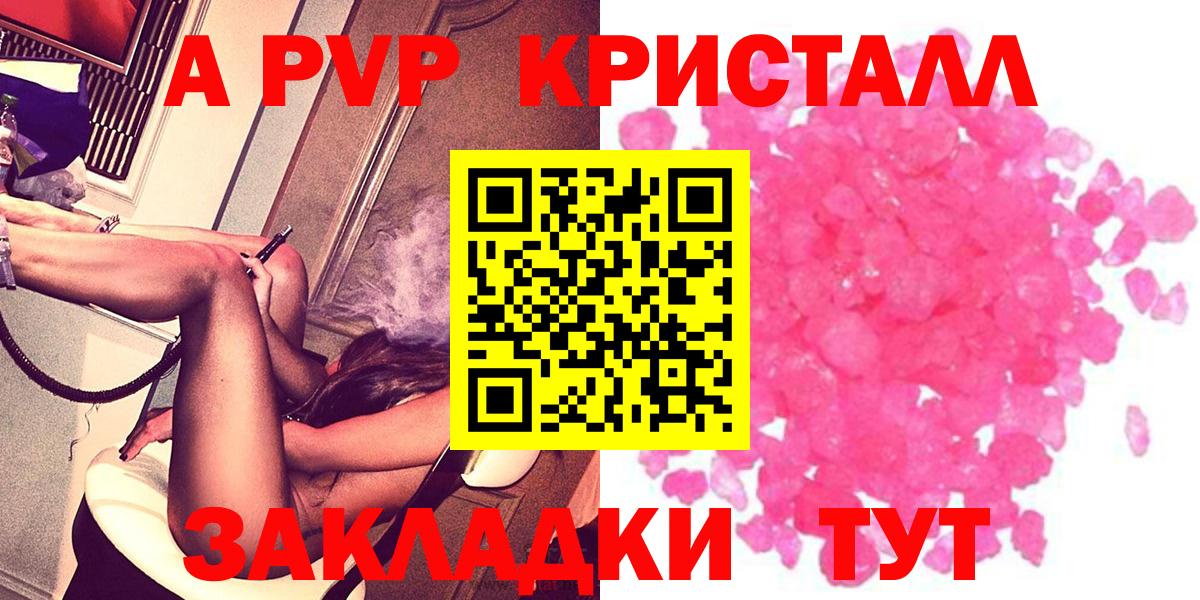 Alpha-PVP СК  Alfa_PVP  Дмитров  А ПВП кристаллы  наркошоп  A-PVP крисы CK  Вход с VPN 