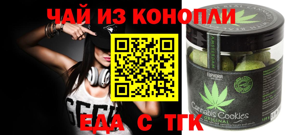 Еда ТГК марихуана  Вход с VPN  Дмитров 