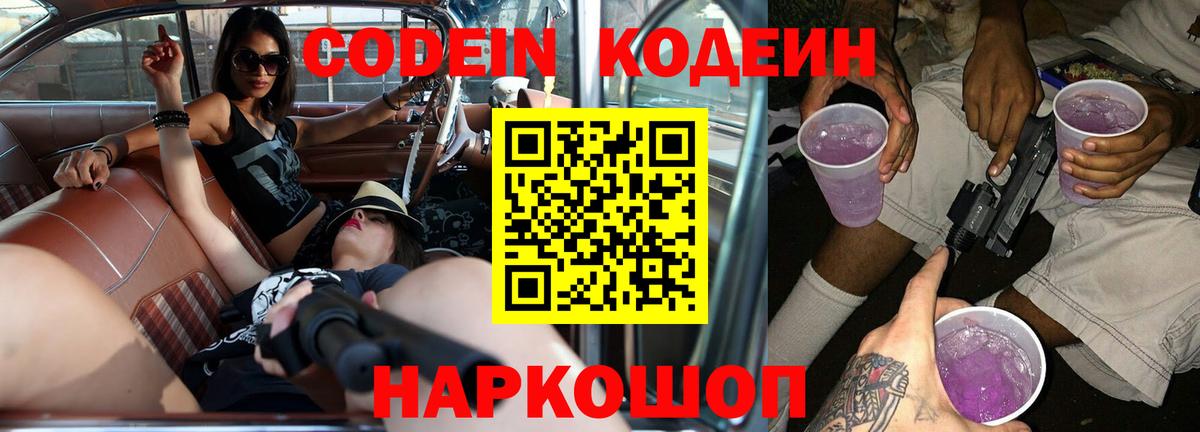 Дмитров  Codein напиток Lean (лин)  Codein Purple Drank  Вход с VPN 