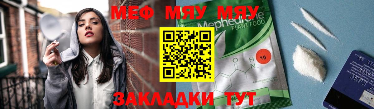 МЕФ  МЯУ-МЯУ кристаллы  Мефедрон  МЕФ мука  Дмитров 