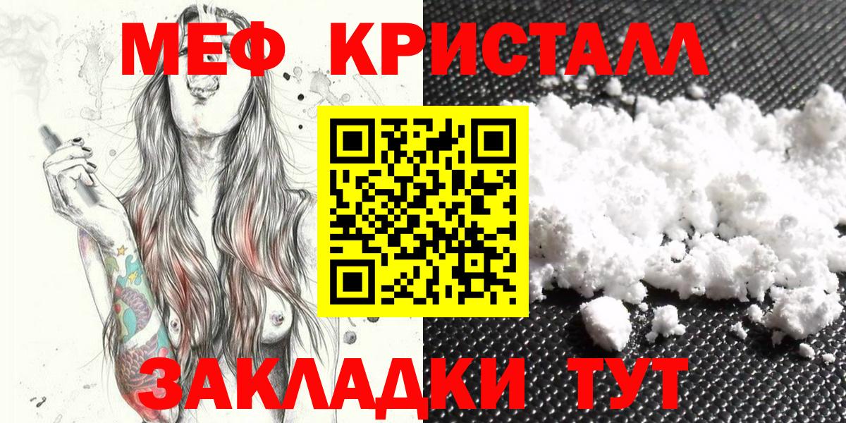 Мефедрон кристаллы Дмитров