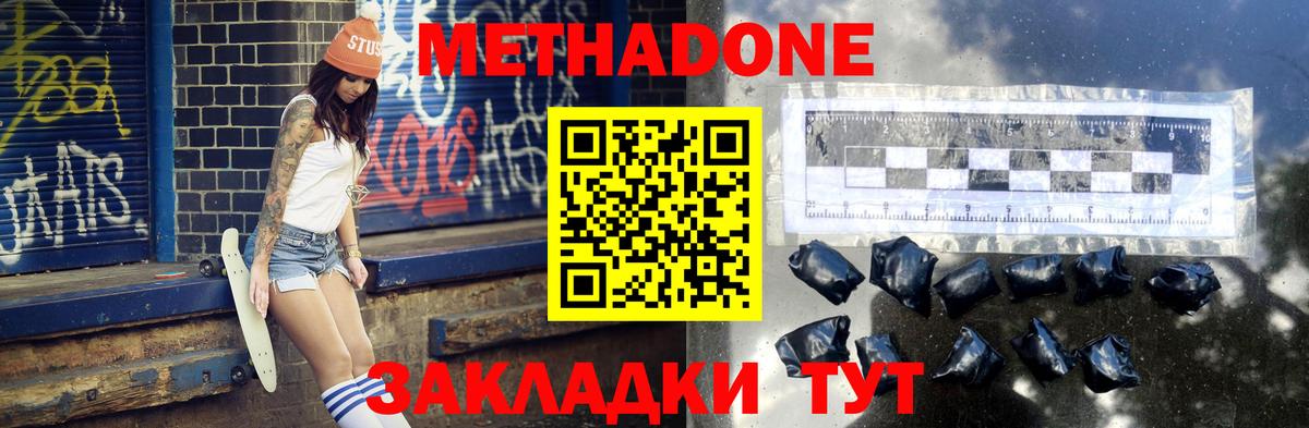 Дмитров  МЕТАДОН белоснежный  Вход с VPN 