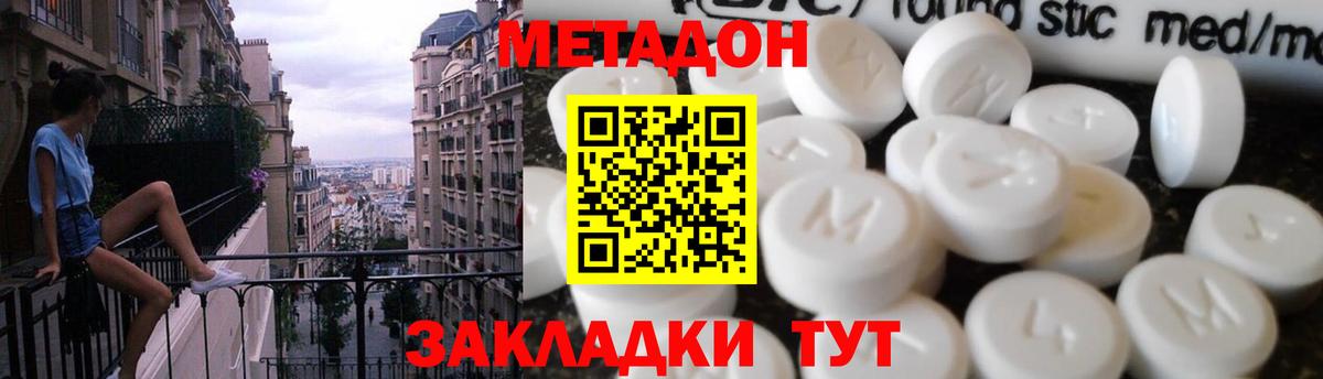 МЕТАДОН VHQ  МЕТАДОН VHQ  нарко площадка как зайти  Дмитров 