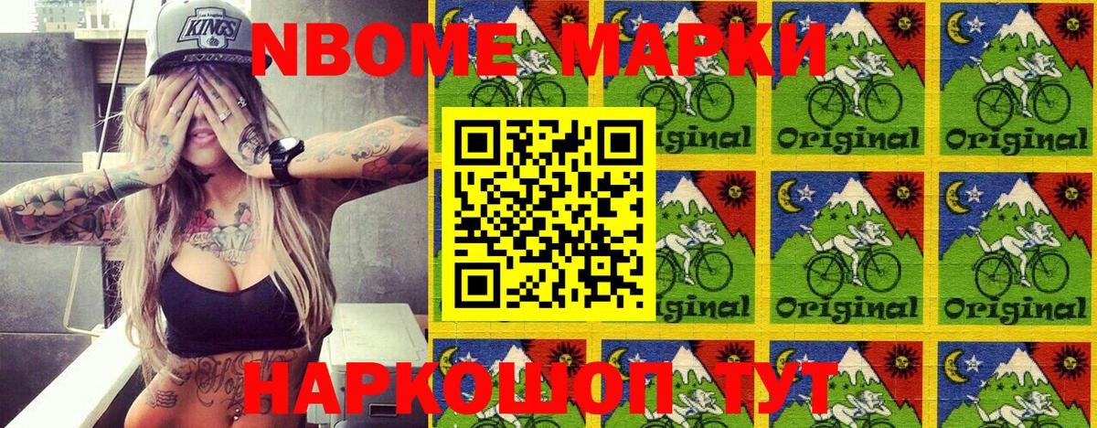 Марки NBOMe 1,8мг  Дмитров 